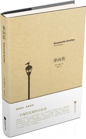 单向街