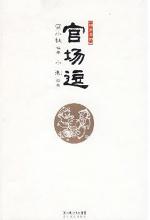 官场逗