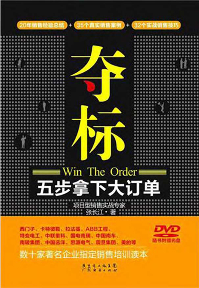 五步夺标