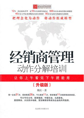 经销商管理动作分解培训(升级版)