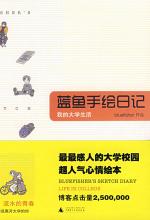 蓝鱼手绘日记