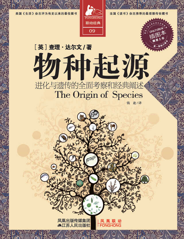 物種起源 (決定經典：006)