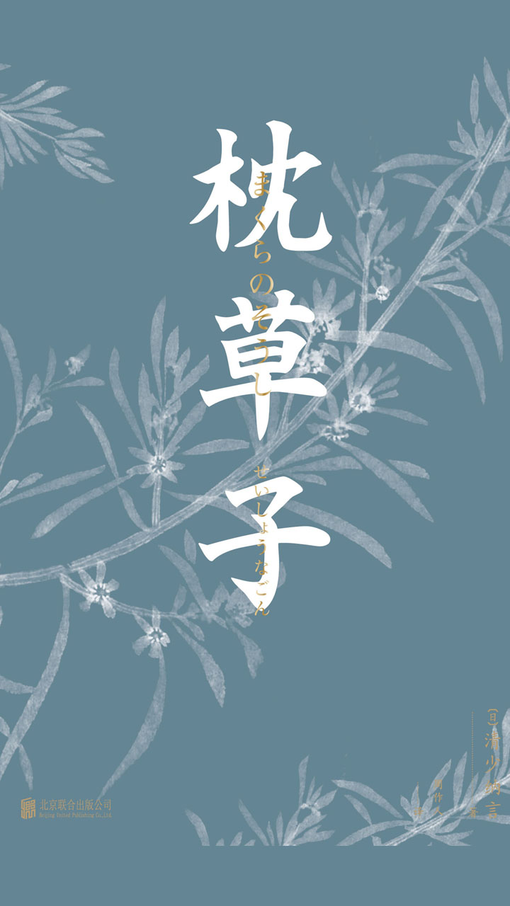 枕草子