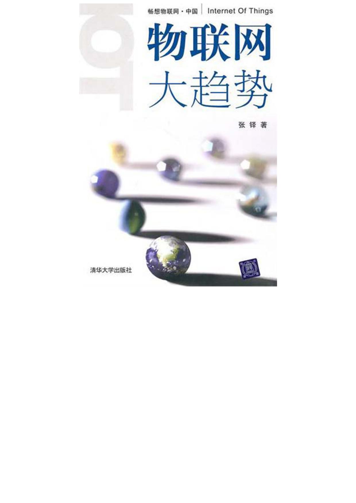 物联网大趋势