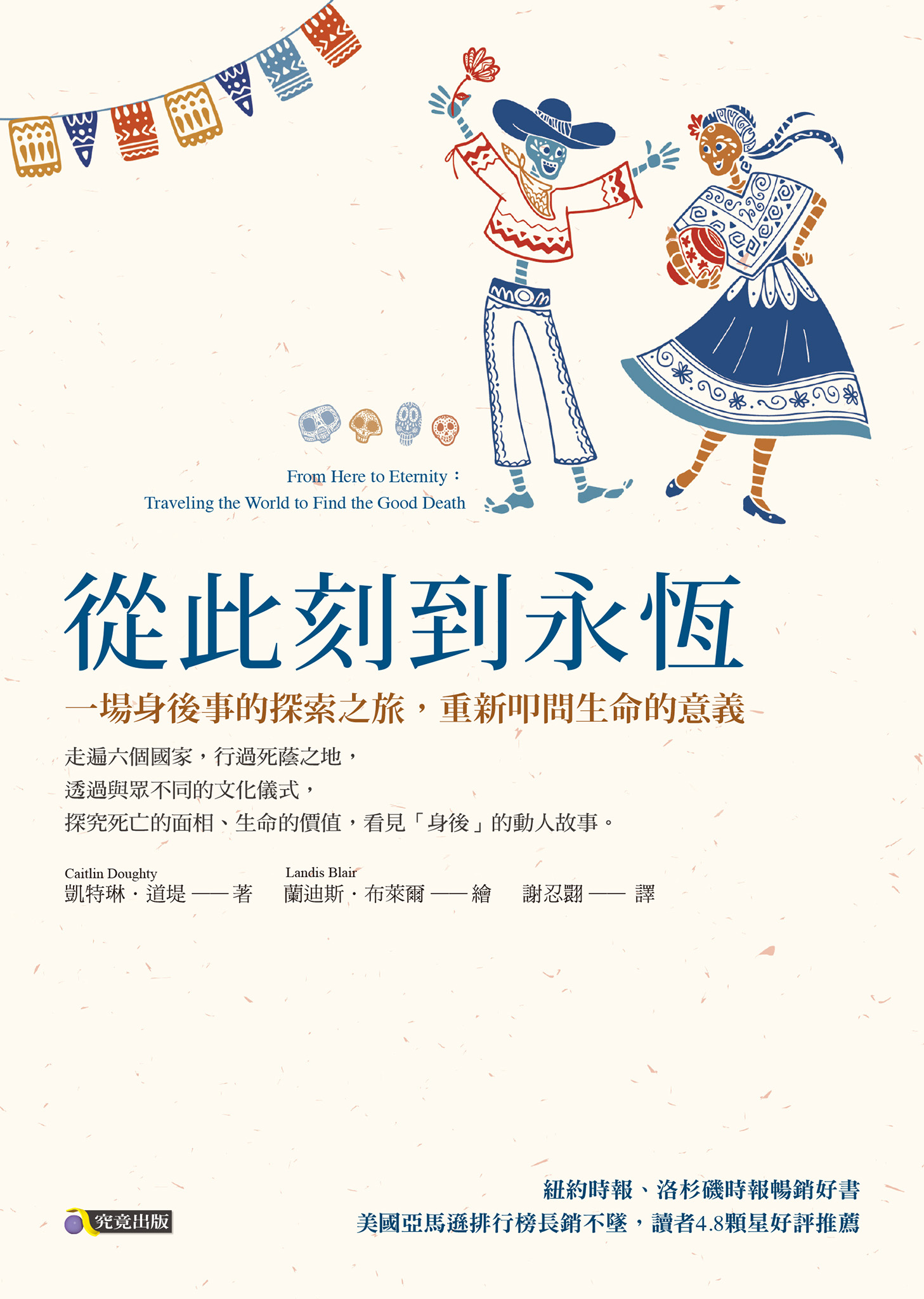 從此刻到永恆