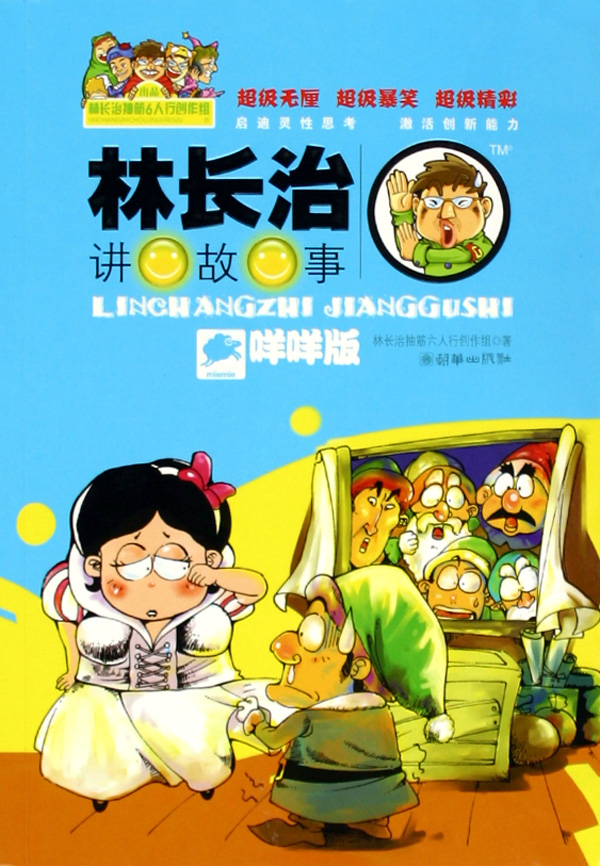 林长治讲故事咩咩版