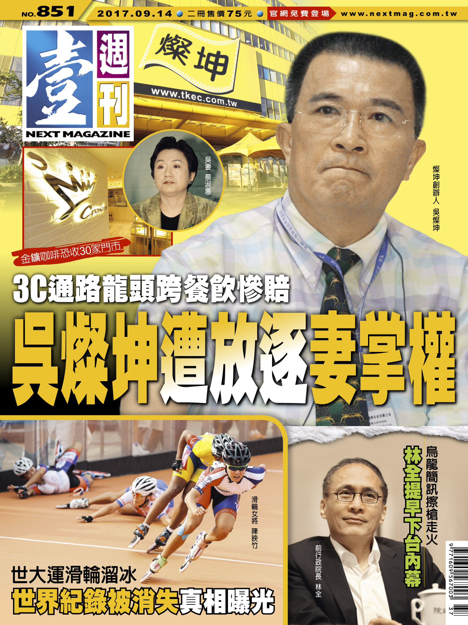 壹週刊第851期