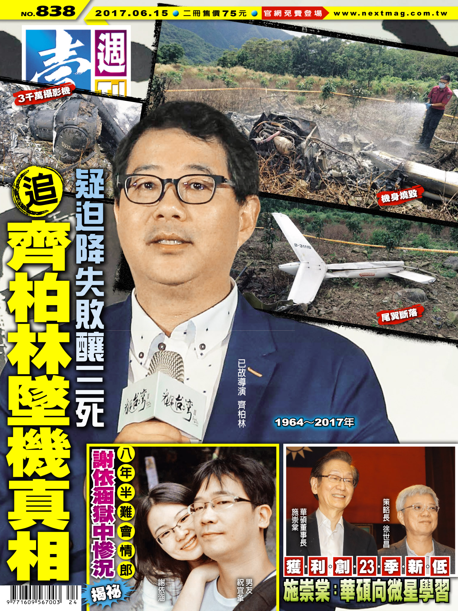 壹週刊 第838期