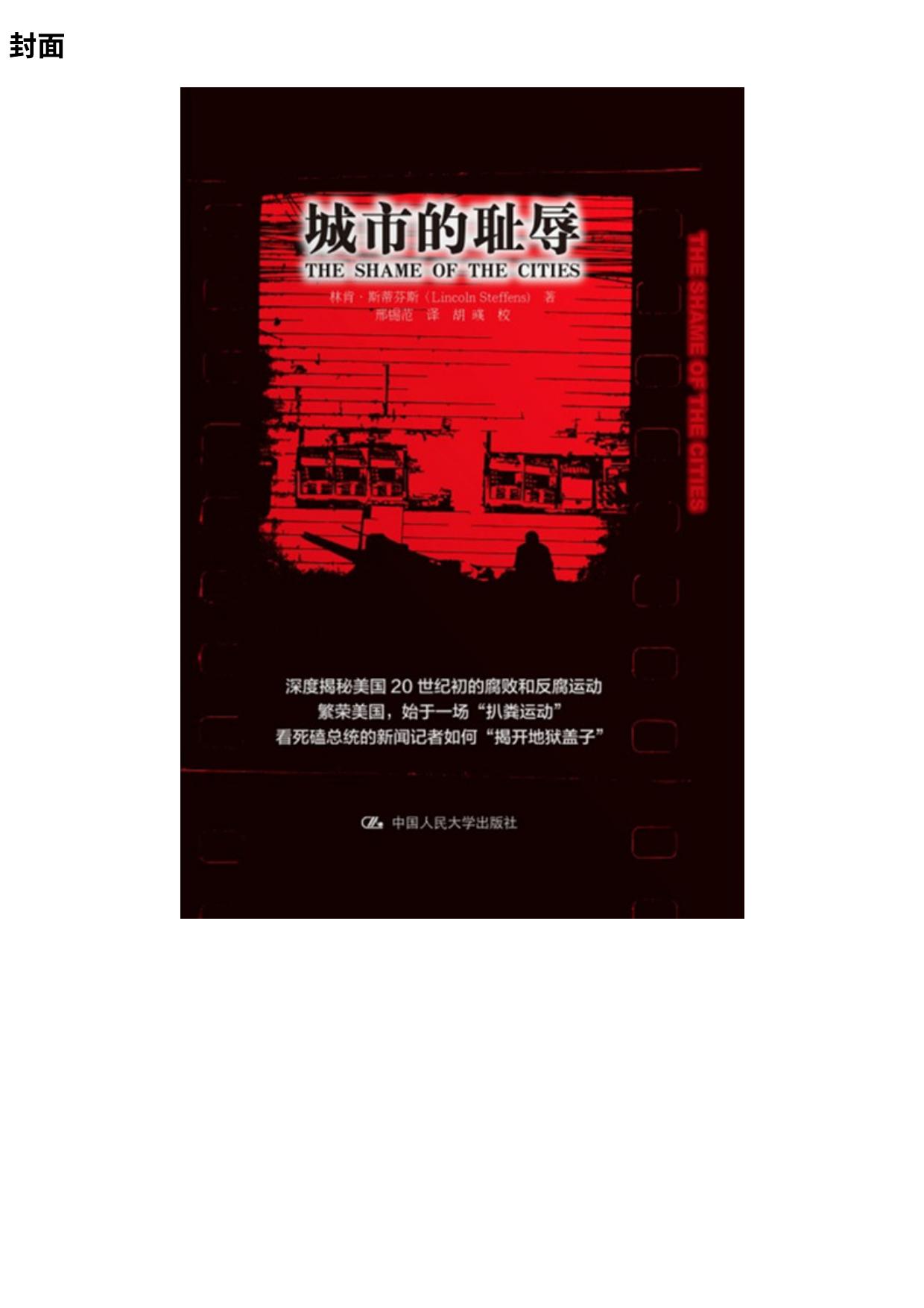 城市的耻辱