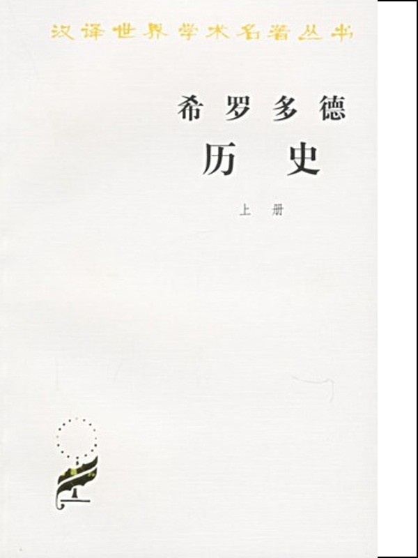 历史（上下）