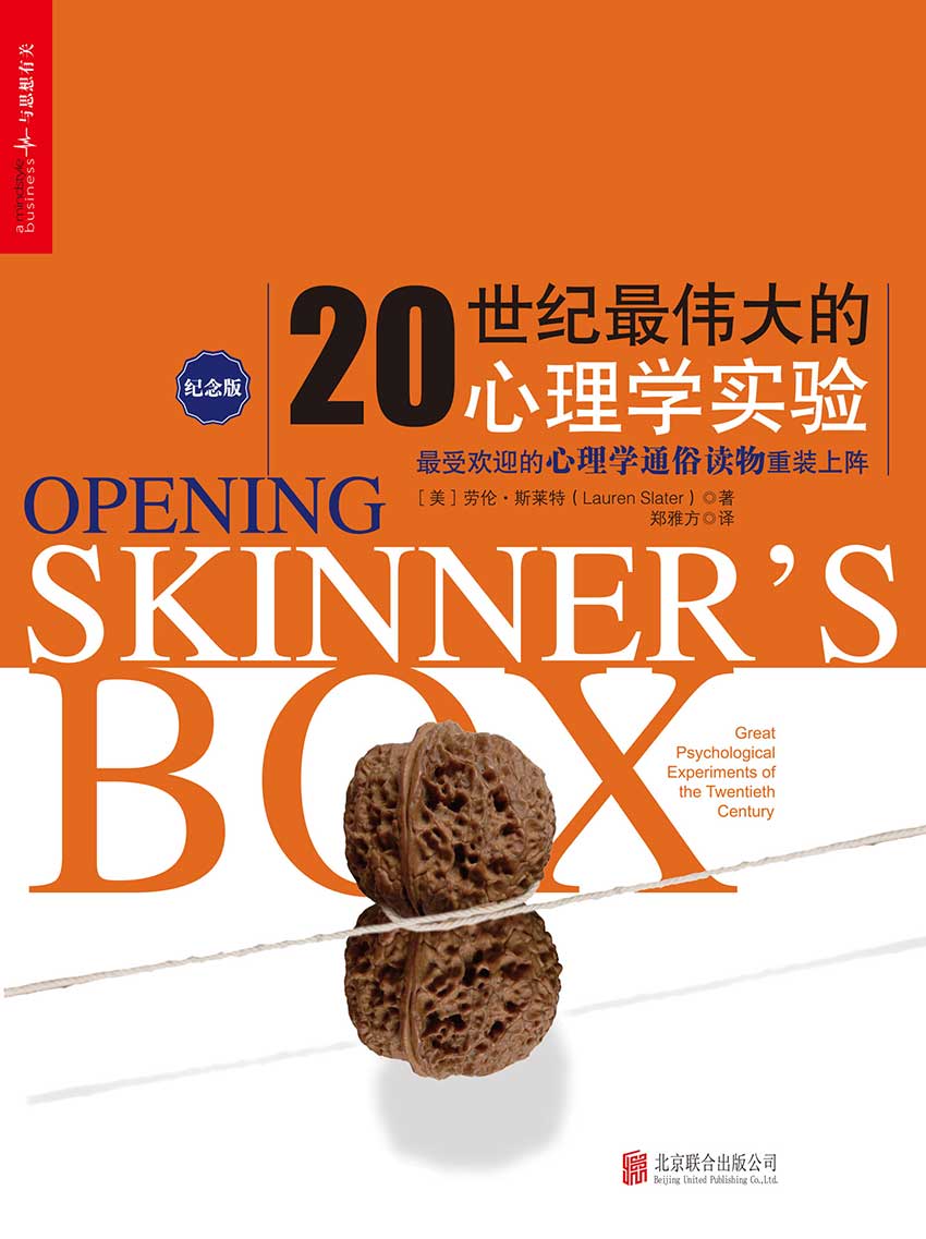 20世纪最伟大的心理学实验（纪念版）