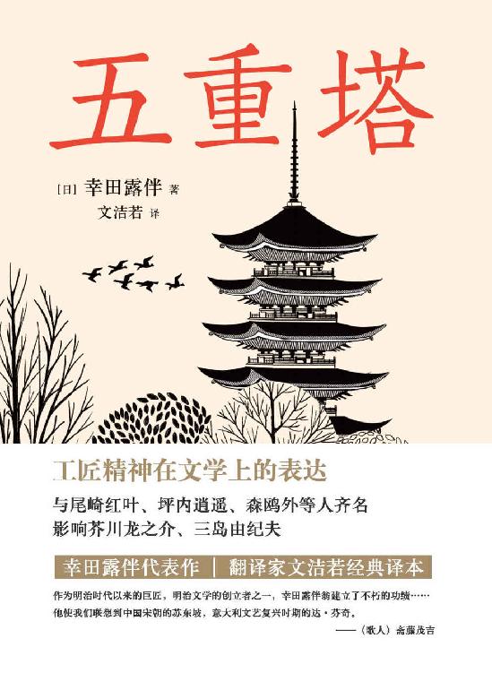 五重塔