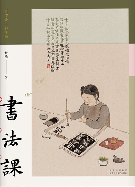 书法课