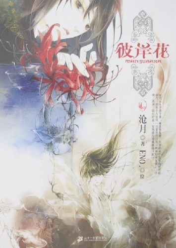 鼎剑阁系列之三——彼岸花