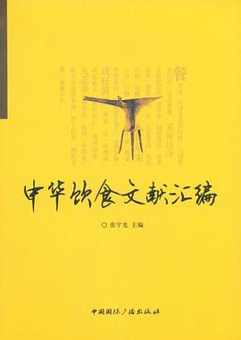 中华饮食文献汇编