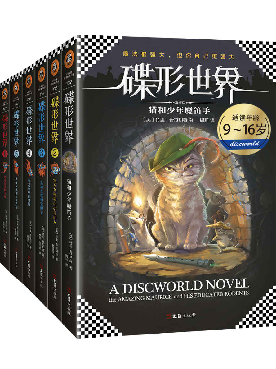 碟形世界 青少年系列（1-6套装）