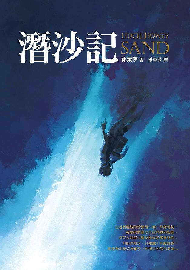潛沙記
