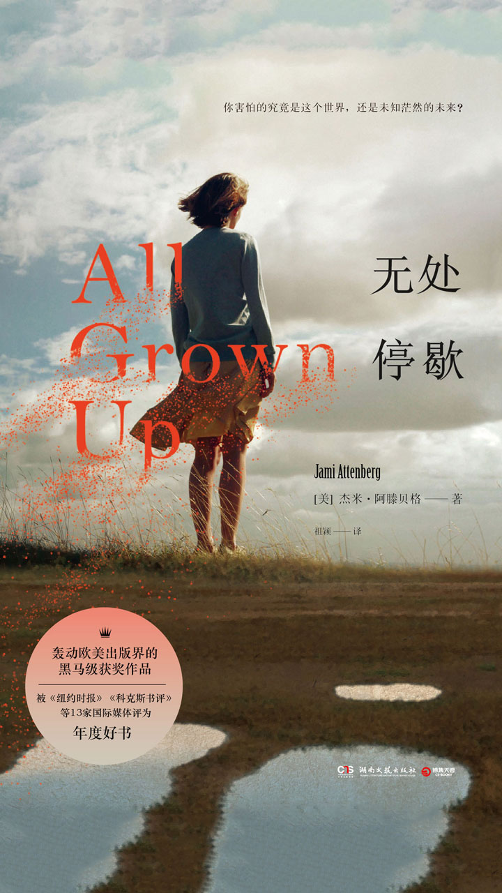 无处停歇