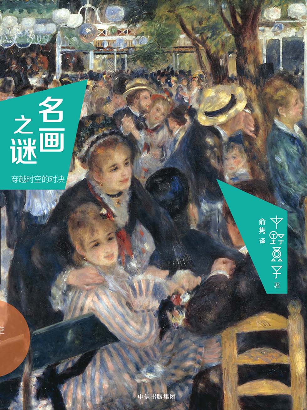 名画之谜：穿越时空的对决