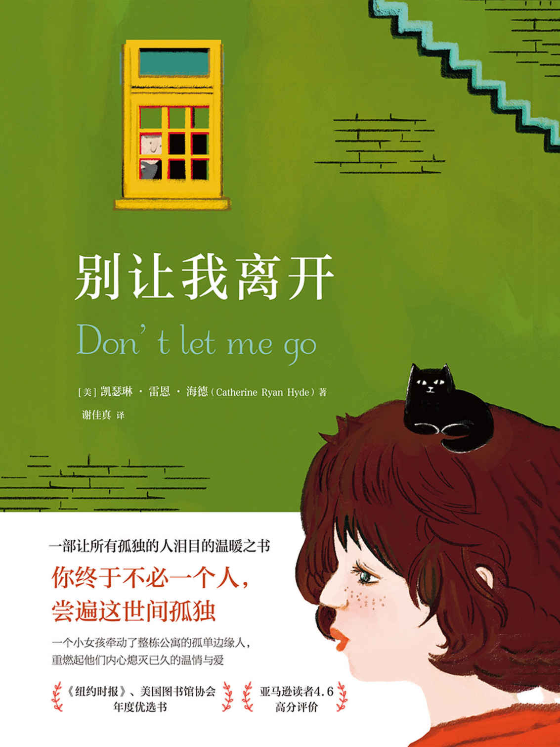 别让我离开