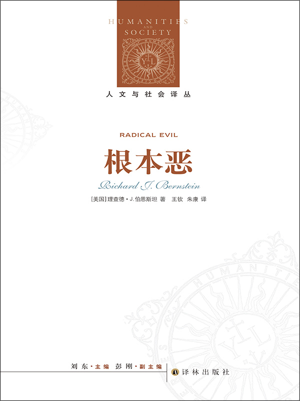 根本恶