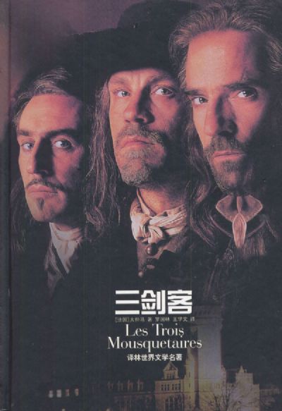 三剑客