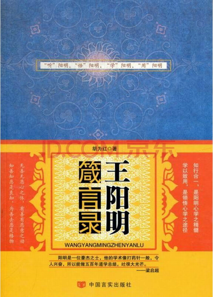 王阳明箴言录