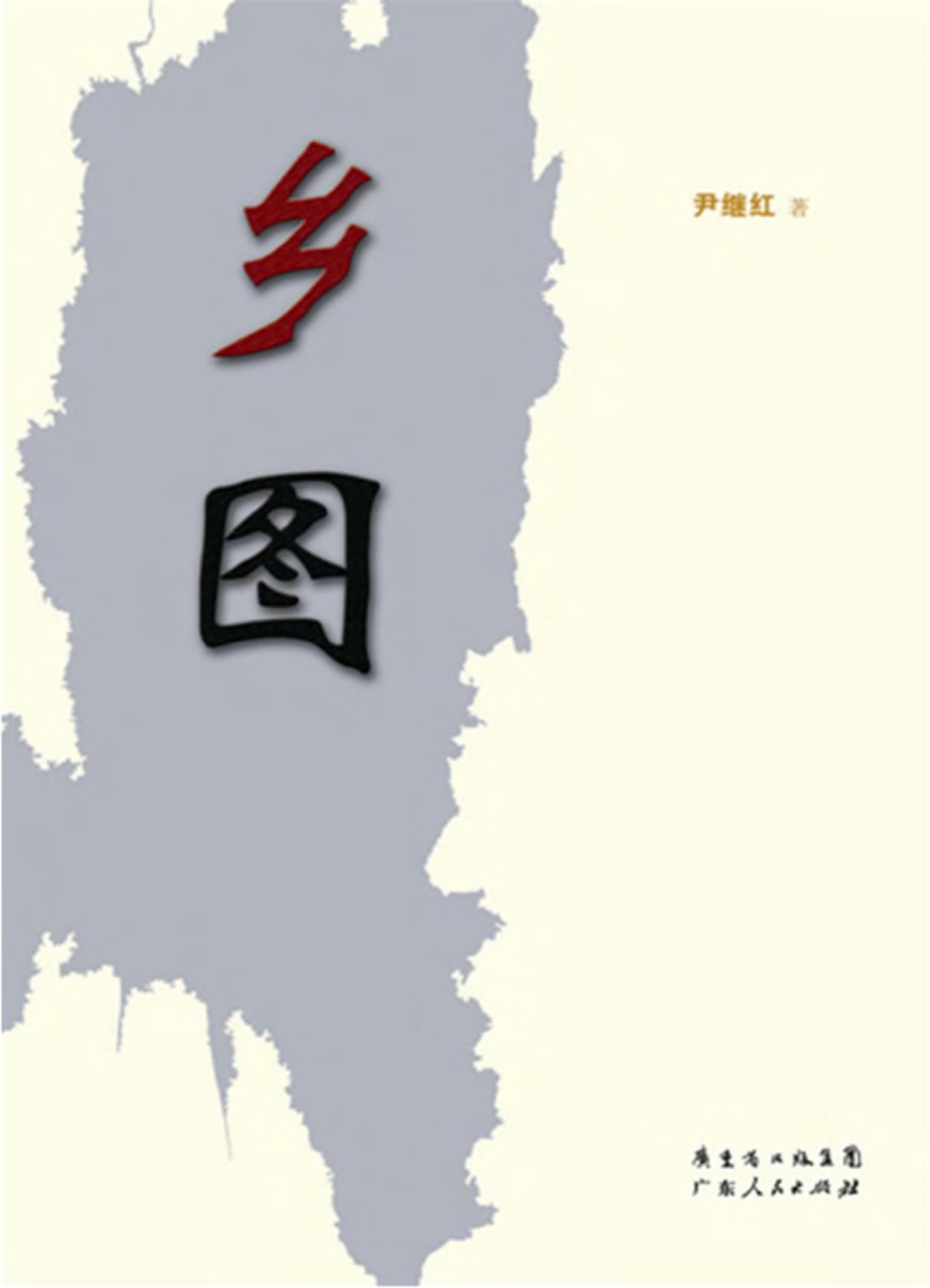 乡图（纪念辛亥革命100周年）
