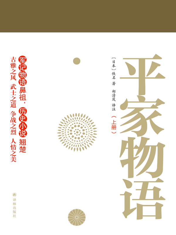 平家物语（上册）