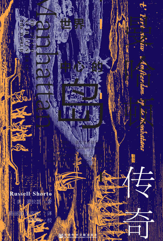 世界中心的岛——曼哈顿传奇