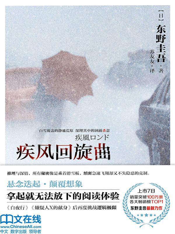 疾風迴旋曲