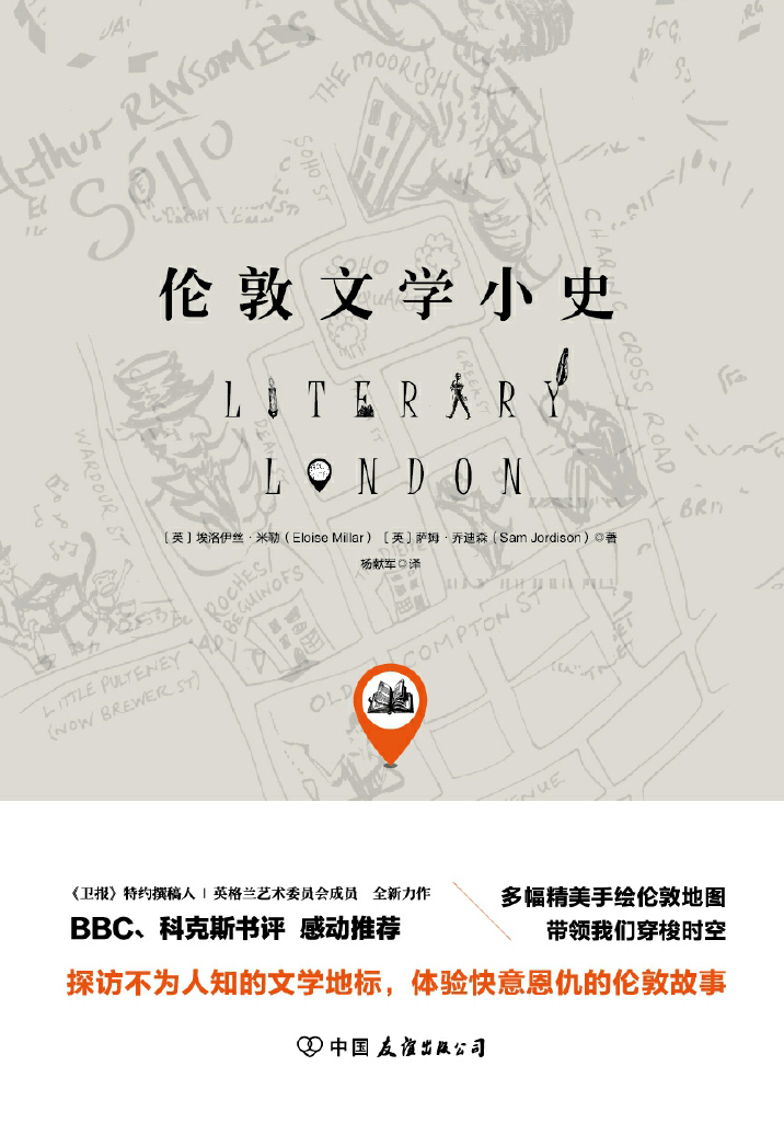 伦敦文学小史