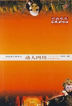 动人四川