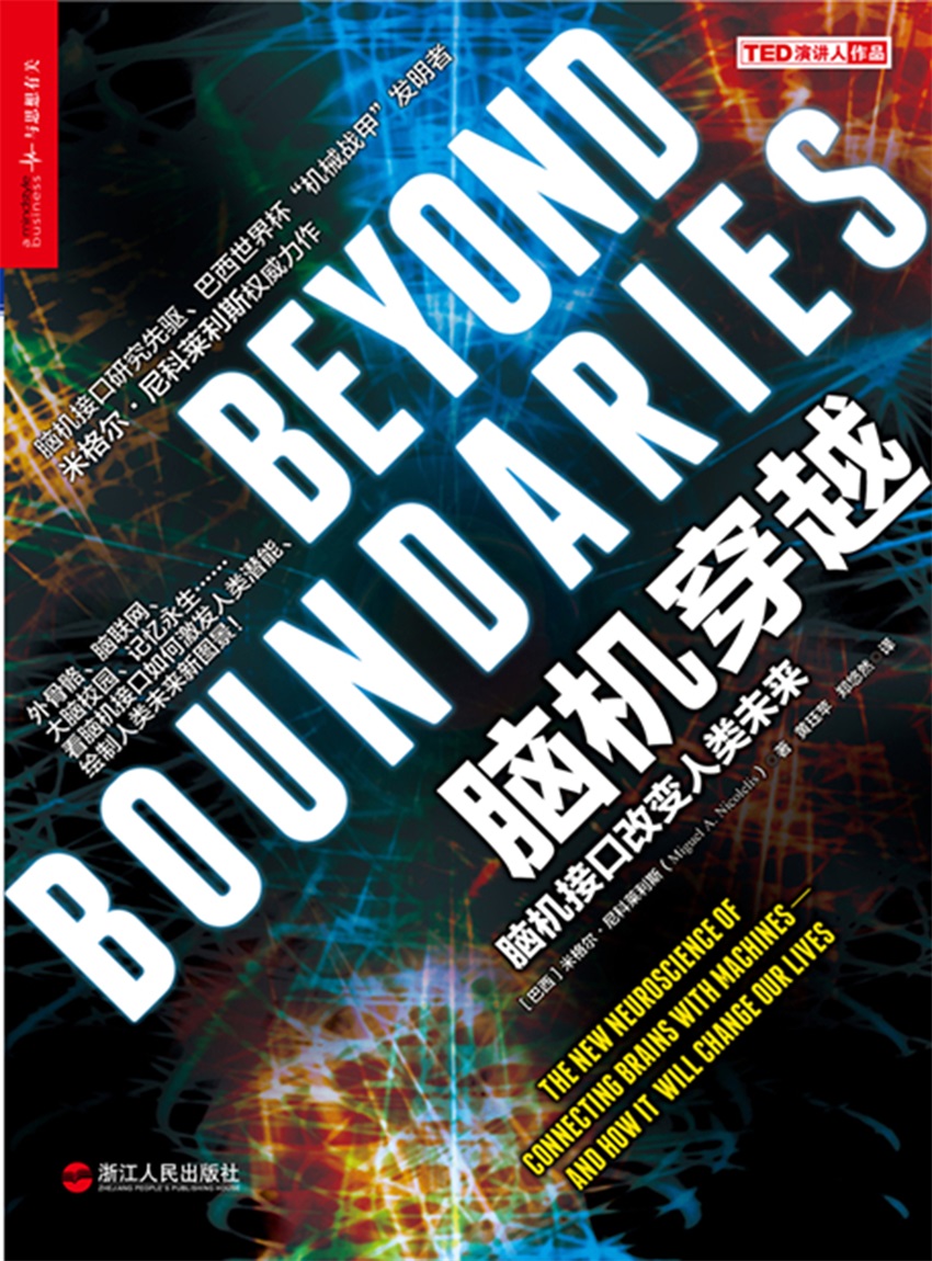 脑机穿越：脑机接口改变人类未来