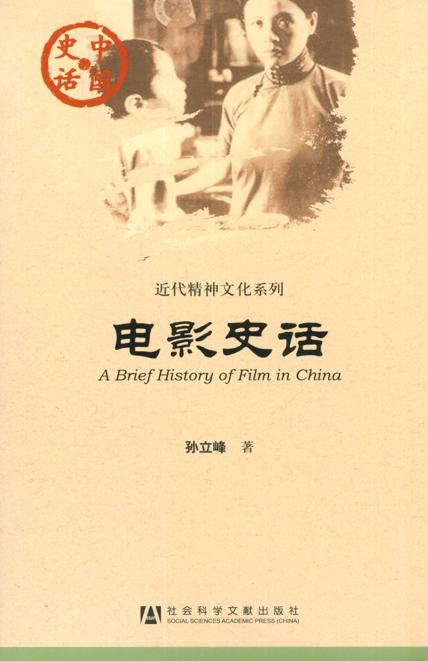 电影史话