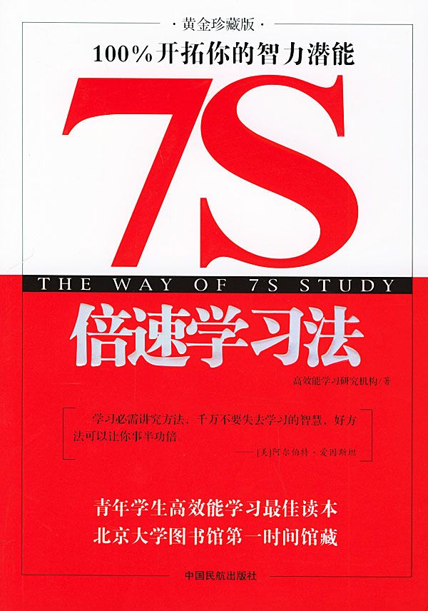 7S倍速學習法