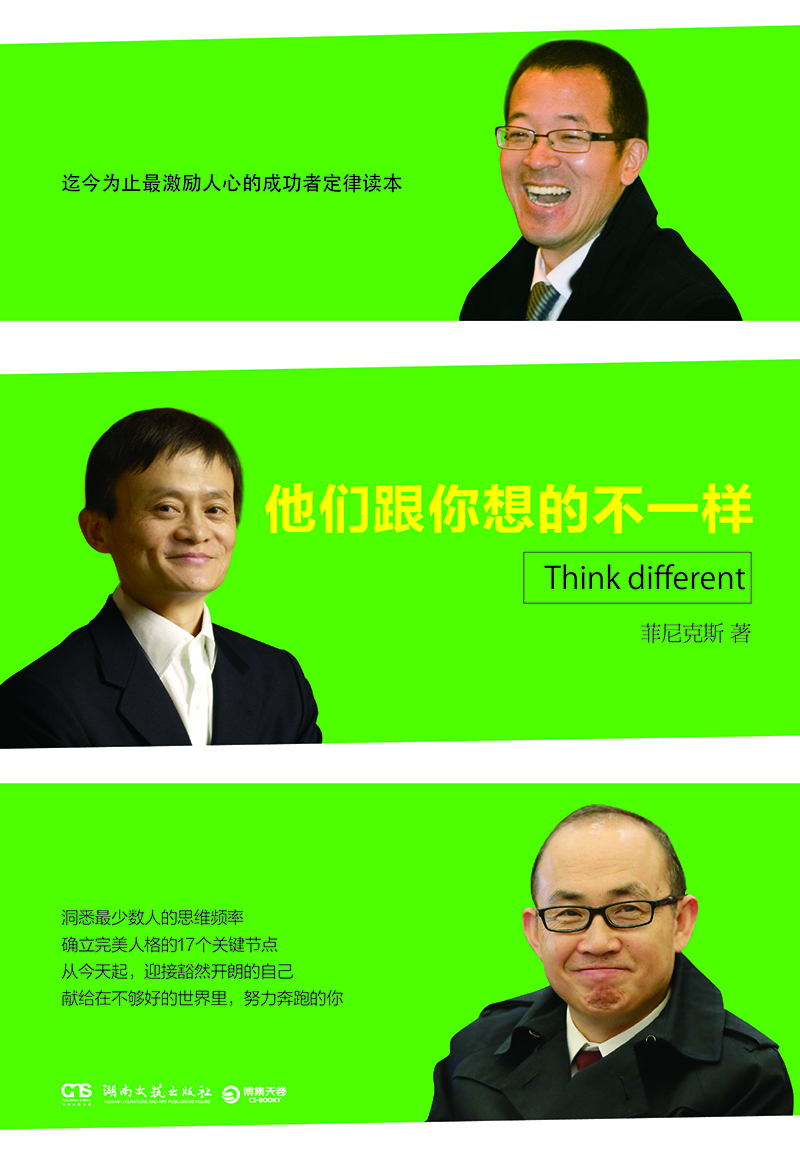马云、俞敏洪、潘石屹，他们跟你想的不一样