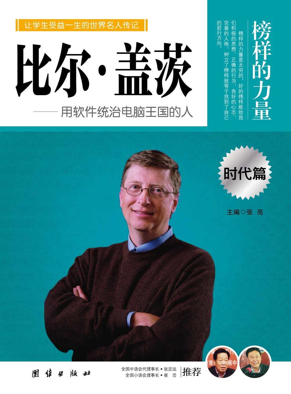 比尔·盖茨