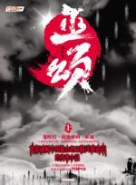 巫颂第一部(上)