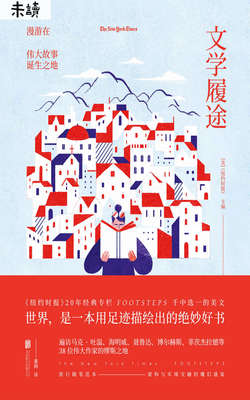 文学履途：漫游在伟大故事诞生之地(《纽约时报》20年经典专栏集粹！遍访海明威、博尔赫斯、菲茨杰拉德等38位伟大作家缪斯之地） (未读·文艺家)