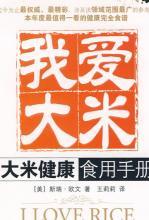 我爱大米