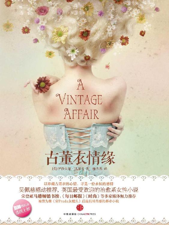 古董衣情缘