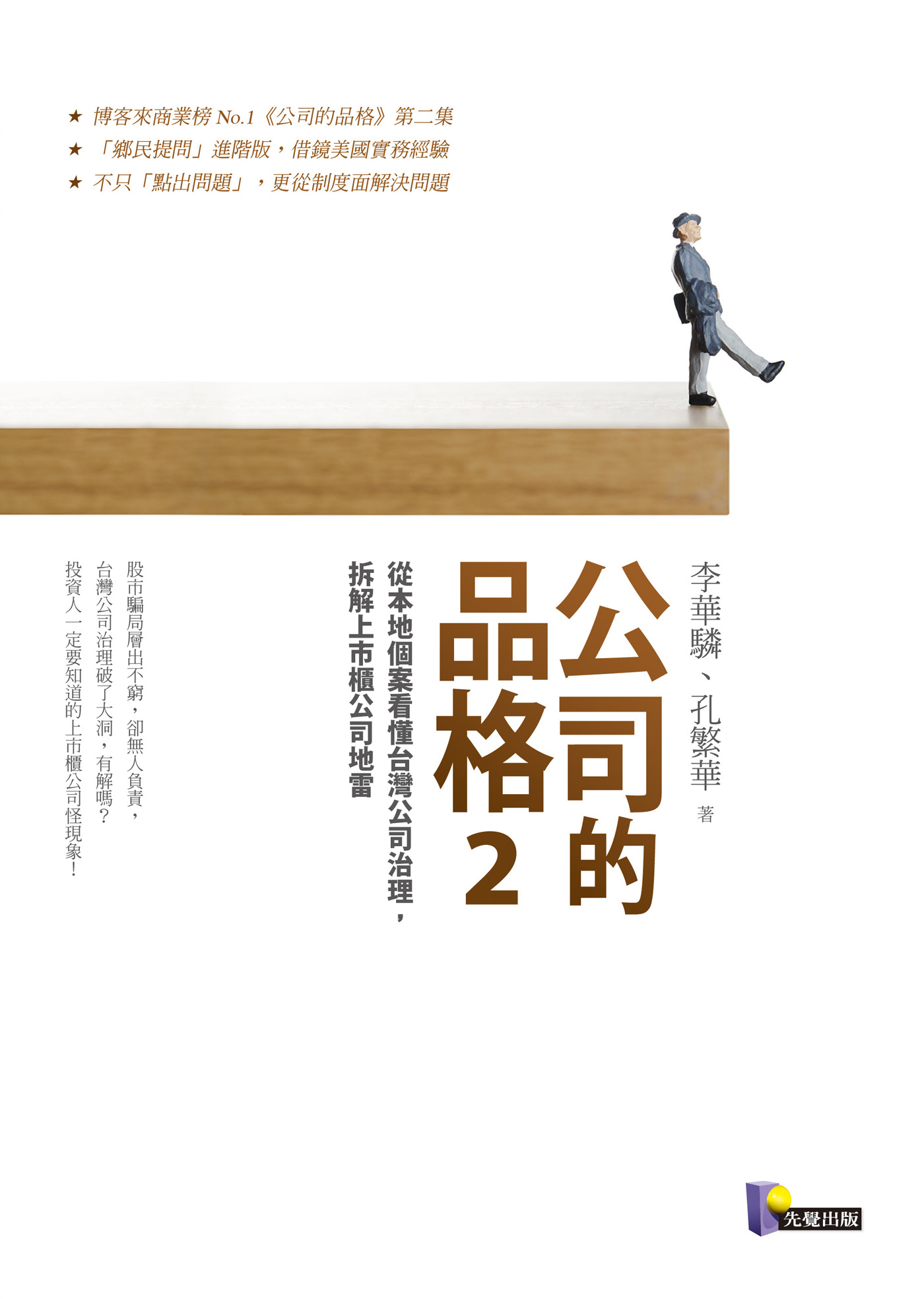 公司的品格2