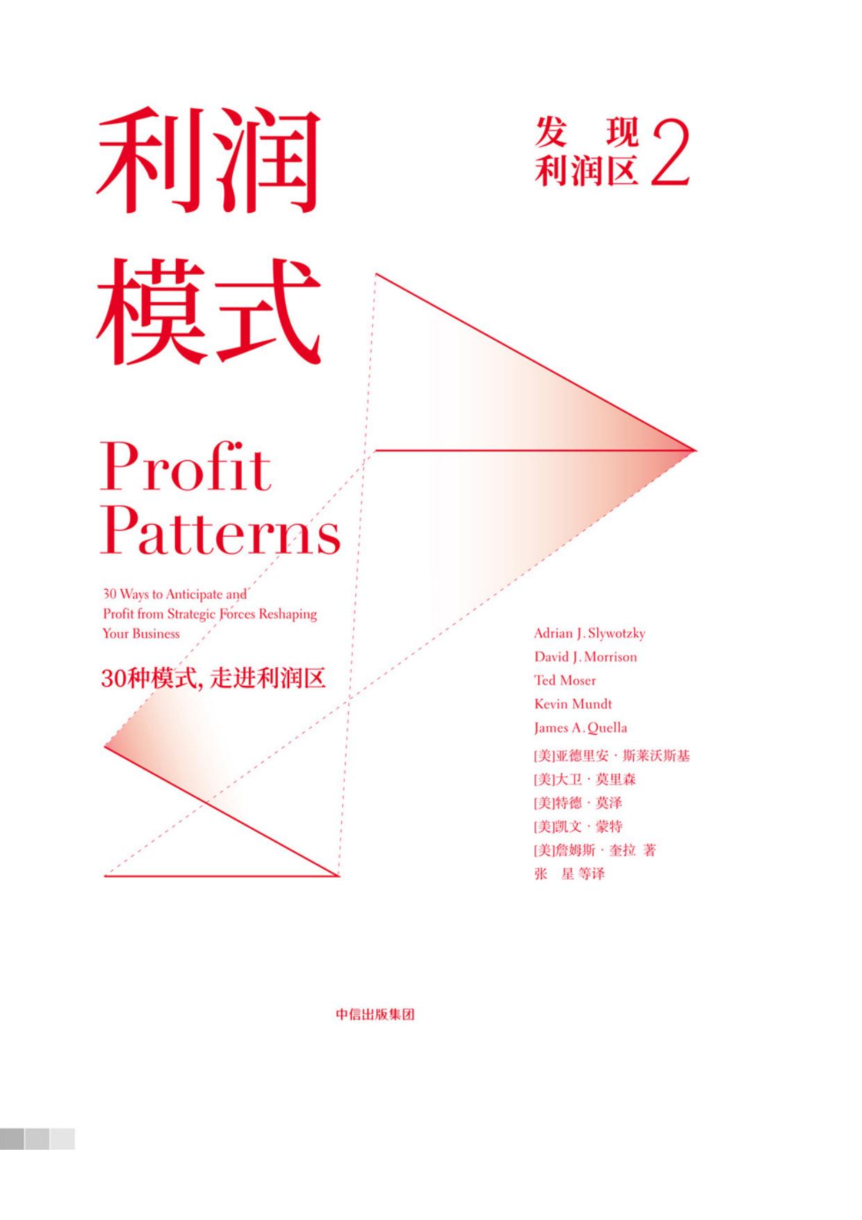 发现利润区.2，利润模式