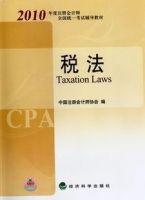 税法基础教程
