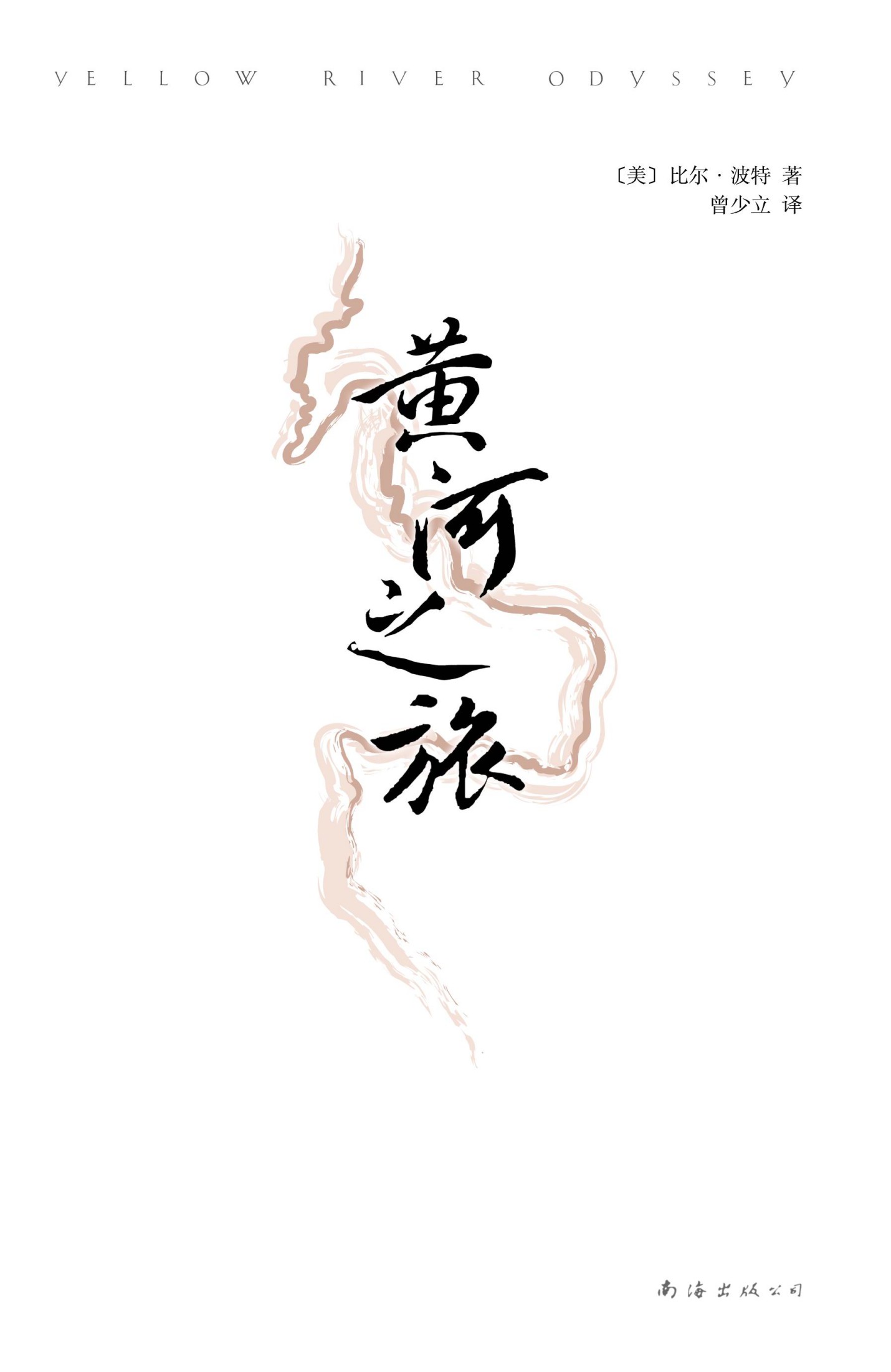 黃河之旅