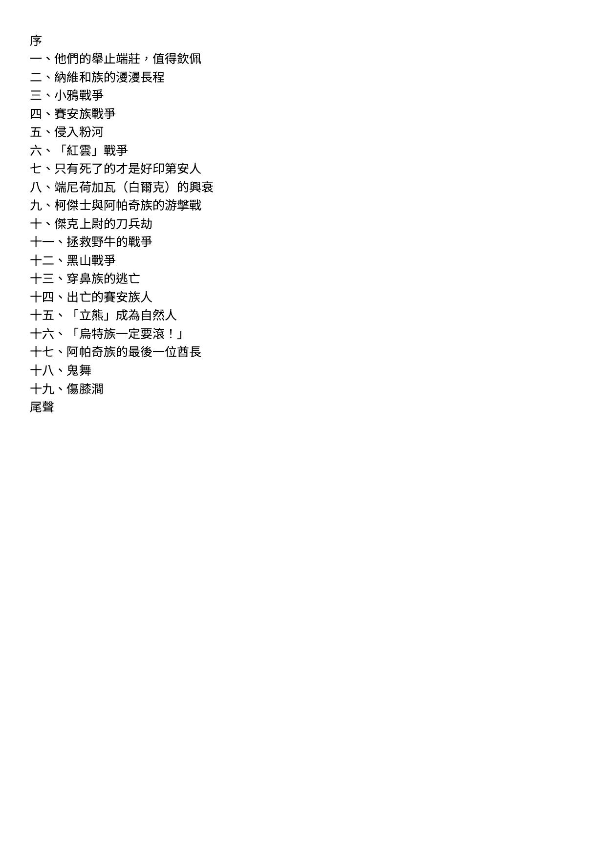 魂斷傷膝澗