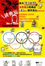 黑背读奥运