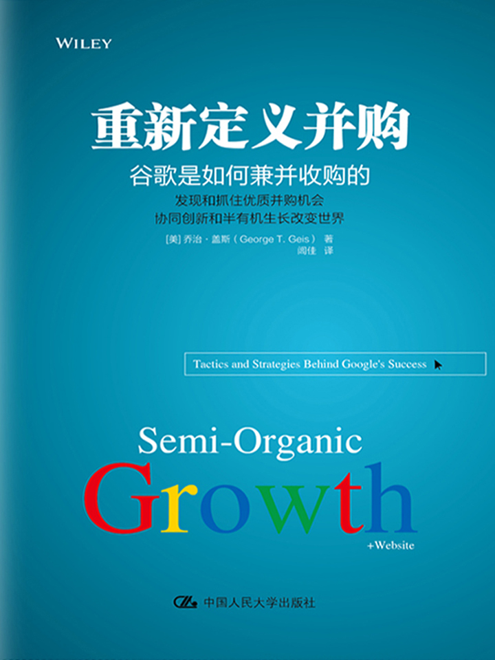 重新定义并购：谷歌是如何兼并收购的