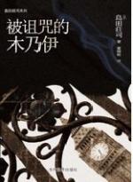 被诅咒的木乃伊
